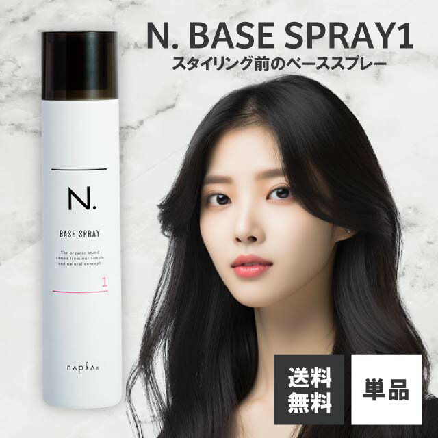 ナプラ N. ベースヘアスプレー1 160g napla スタイリングスプレー