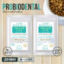 プロバイオデンタルペット 粉末 粒 選べる袋数 パウダー 9.8g 粒タイプ 60粒 プロバイオ デンタル ペット サプリ サプリメント 善玉菌 乳酸菌 猫 犬...