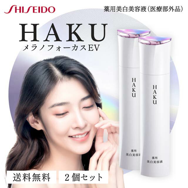 適当な価格 楽天市場】haku 2本の通販 レフィル 乳液・ミルク