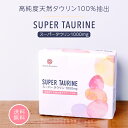 スーパータウリン 1000mg サプリメント ファスティング 健康 食品添加物 断食