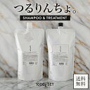 つるりんちょ シャンプー 1000g + トリートメント 1000g セット 詰め替え 詰替 髪に ドラマ 髪質 熱処理 縮毛矯正 ヘアケア ホームケア ヘアト...