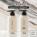 つるりんちょ シャンプー 400g + トリートメント 380g セット 詰め替え 髪に ドラマ 髪質 熱処理 縮毛矯正 ヘアケア ホームケア ヘアトリートメン...