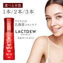 ヤクルト ラクトデュウ S.E. ローション1 (さらっとうるおう) 130ml 1〜3本 化粧品 化粧水 乳酸菌