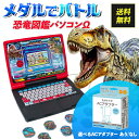 メダルでバトル!!恐竜図鑑パソコンΩ(オメガ) セガ ACアダプター 対応 恐竜 化石発掘 バトル プログラミング 知育玩具 おもちゃ パソコン PC 恐竜図鑑...