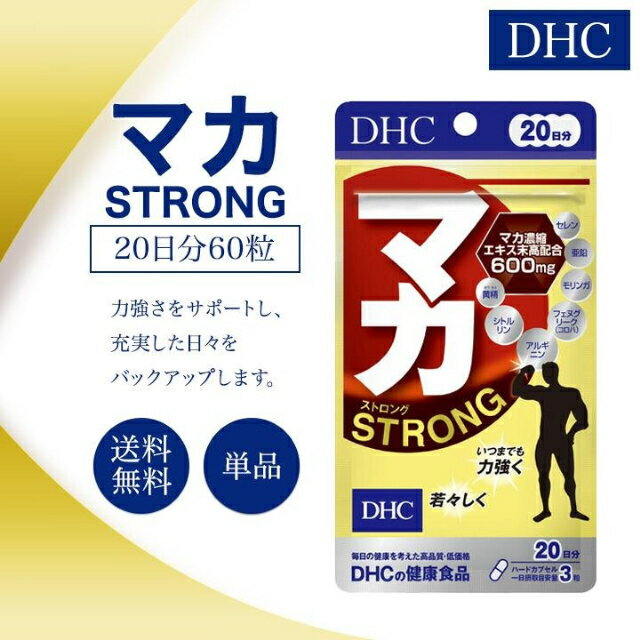 DHC マカ ストロング 20日分 60粒 サプリメント 健康食品 ディーエイチシー スタミナ