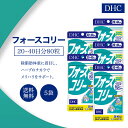 DHC フォースコリー 20日~40日分 80粒 5袋セット サプリメント ダイエット ディーエイチシー 必須アミノ酸 BCAA ビタミンB 健康食品 植物性 ...