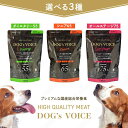 ドッグヴォイス シニア 65 オールステージ 75 ダイエタリー 55 選べる3種類 ドッグフード 小型犬 400g 低カロリー ソフトタイプ 総合栄養食 鶏肉...