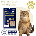 ママクック フリーズドライのササミ 猫用 30g 2袋 3袋 5袋 お得なセット チキン フリーズ ドライ 猫 ササミ ペット キャットフード 猫用おやつ 栄養...