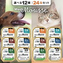 ベッツラボ メディムース 犬用 猫用 95g 24個セット 選べる12種 犬 猫 グレインフリー 機能性栄養補助食 国産 ドッグフード ドックフード キャットフ...