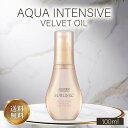 資生堂 サブリミック アクアインテンシブ ベルベットオイル 100ml 洗い流さない トリートメント ヘアケア ダメージヘア用 アウトバストリートメント サロン専売品