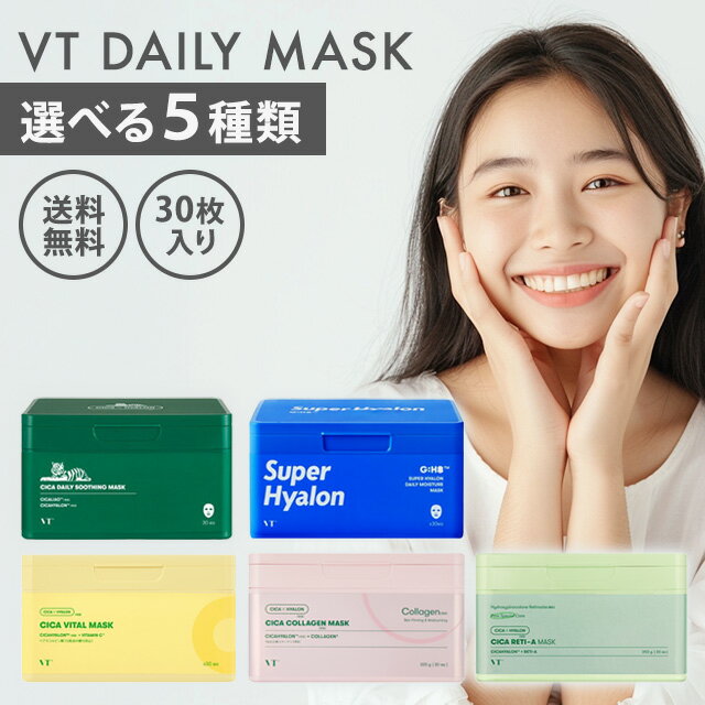 VT cosmetics シカマスク 30枚 選べる5種類 ブイティーコスメティックス CICA DAILY MASK デイリーマスク シカ デイリー スージン...
