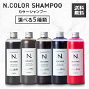 ナプラ N. カラーシャンプー 320ml 選べる5種類 Pu (パープル) Si (シルバー) Pi (ピンク) Bk (ブラック) Be (ベージュ) napla シャンプー カラシャン ヘアカラー ブリーチ ノンシリコン サロン専売品 正規品 エヌドット
