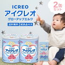 アイクレオ グローアップミルク 820g×2缶セット 試供品スティックタイプ13.6g×5本付き リニューアル前 粉ミルク MFGM配合 鉄 カルシウム ビタミ...