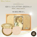 ミラノコレクションGR フェースアップパウダー 2025 セット 30g×2 本体+レフィル おしろい ミラコレ カネボウ 化粧品 フェイスパウダー プレストパ...