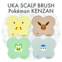 ウカ スカルプブラシ ポケモン ケンザン 全4種 ピカチュウ イーブイ ポッチャマ ニャオハ お風呂 髪 シャンプーブラシ ヘアブラシ ヘアケア 頭皮 ヘッド ...