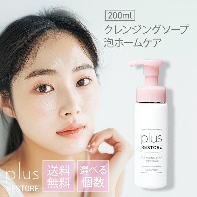 plus RESTORE プラスリストア クレンジングソープ泡ホームケア 200ml 洗顔 洗顔料 