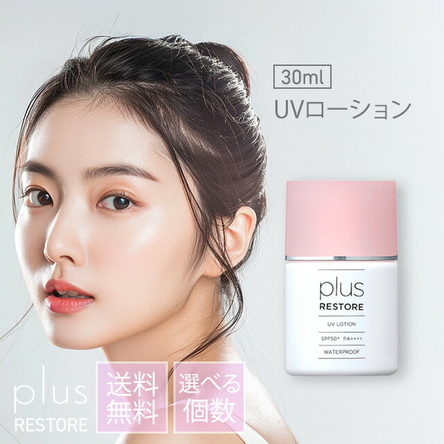 plus RESTORE プラスリストア UVローション 30ml PLUSRESTORE SPF50+ PA++++ 日焼け止め UVケア ウォータープルーフ アルコールフリー フラーレン 無香料 下地 化粧下地 UV ローション ブルーライトカット 低刺激 顔 体 ボディ 全身 アウトドア メンズ 男性 女性 汗