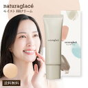 ナチュラグラッセ モイスト BBクリーム 01 ライトベージュ SPF43 PA+++ 下地 ファンデーション 化粧下地 敏感肌 石鹸で落とせる UV UVカッ...