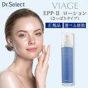 ドクターセレクト ヴィアージュ EPP-2 ローション 130ml さっぱりタイプ 化粧水 Dr.Select モイストローション スキンケア 高保湿化粧水 全肌用 潤い うるおい ホームケア 天然ミネラル 海洋深層水 角質 角質ケア ハリ サロン 美肌 乾燥 保湿