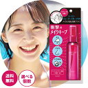 コーセー KOSE メイクキープミスト EX+ 80ml MAKE KEEP MIST EX メイクキープ 化粧崩れ防止スプレー 化粧崩れ防止 スプレー ミスト 化粧崩れ メイク メーク 落ちない 化粧直し メイク直し ウォータープルーフ 水 汗 汗対策 皮脂 テカリ 撥水 保湿