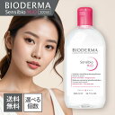 ビオデルマ BIODERMA サンシビオ H2O エイチツーオー D 500ml クレンジング ウォーター メイク落とし メイク 洗顔 拭き取り 拭き取りクレン...