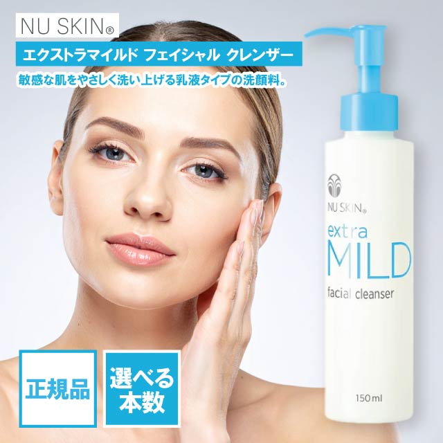 ニュースキン エクストラマイルド フェイシャル クレンザー 150ml NU SKIN 洗顔料 洗顔 乳液タイプ スキンケア 低刺激 敏感肌 乾燥 うるおい ア...
