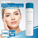 ニュースキン ペレニアル インテンス ボディ モイスチャーライザー 250g 選べる個数 NU SKIN ボディミルク ボディケア スキンケア 保湿 乾燥 03100875