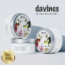 ダヴィネス オーセンティック バター 230ml davines ダビネス スタイリング剤 ヘアクリーム トリートメント ヘアパック ヘアマスク ダメージヘア 傷んだ髪 ボディクリーム フェイスクリーム 保湿 ツヤ 艶 サラサラ サロン専売 美容室専売 ヘアケア ボディケア