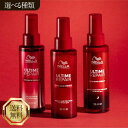 ウエラ アルタイムリペア ミラクルヘアトリートメント 95ml 選べる3種類 WELLA ULTIME リペア ミスト ミルク オイル ミラクルヘアオイル ミラクルナイト トリートメント 洗い流さないトリートメント アウトバス ダメージ 広がり まとまり ツヤ 乾燥 摩擦 ヘアケア 正規品