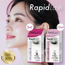 ラピッドラッシュ 1.5ml 3ml 選べる容量 ベリタス VERITAS RapidLash 日本仕様 まつ毛美容液 まつげ美容液 睫毛美容液 まつ毛 まつげ...
