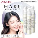 HAKU メラノフォーカス IV 45g レフィル 3本セット 薬用 美白美容液 資生堂 ハク 医薬部外品 美容液 シミ しみ そばかす スキンケア 化粧品 シ...