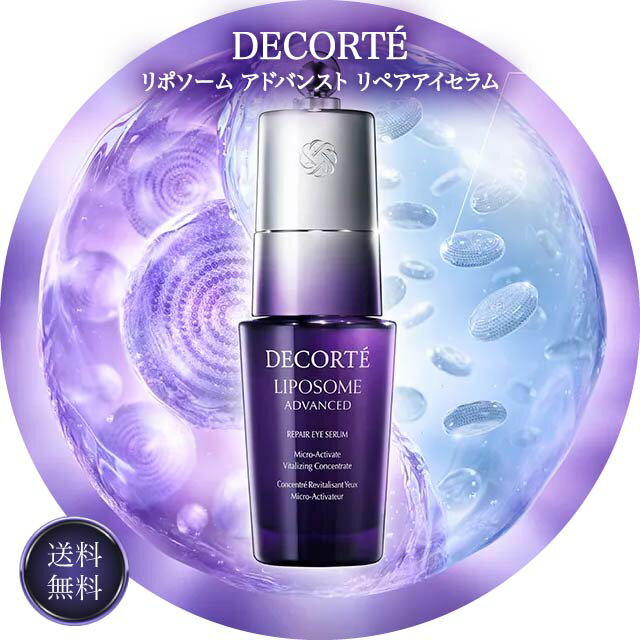 コスメデコルテ リポソーム アドバンスト リペアアイセラム 20ml KOSE コーセー COSME DECORTE 目元 美容液 デコルテ リペア アイセラム...