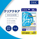 DHC クリアクネア 30日分 60粒 サプリメント 栄養機能食品 ディーエイチシー 不規則生活 ベタつき すべすべ 肌荒れ …