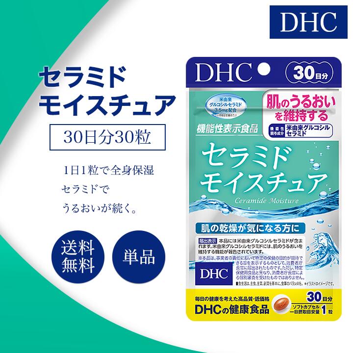 DHC セラミドモイスチュア 30日分 30粒 サプリメント 健康食品 ディーエイチシー グルコシルセラミド コラーゲン ペプチド ビタミン 女性 美容 保湿 肌 エイジングケア スキンケア ボディケアのサムネイル