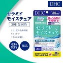 楽天美容の森DHC セラミドモイスチュア 30日分 30粒 サプリメント 健康食品 ディーエイチシー グルコシルセラミド コラーゲン ペプチド ビタミン 女性 美容 保湿 肌 エイジングケア スキンケア ボディケア