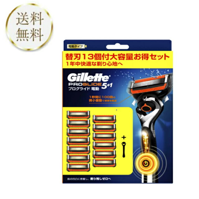 GILLETTE ジレット フュージョンプログライド フレックスボール パワー(電動)タイプ 本体+替刃13個付 ネコポス発送