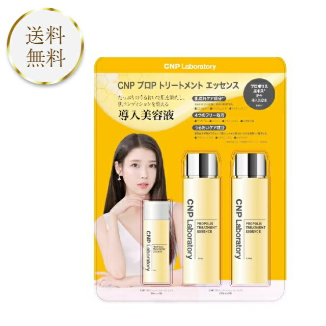 コストコ シーエヌピーラボラトリー CNP Laboratory プロP トリートメントエッセンス 100ml×2＋50ml 美容液 韓国コスメのサムネイル