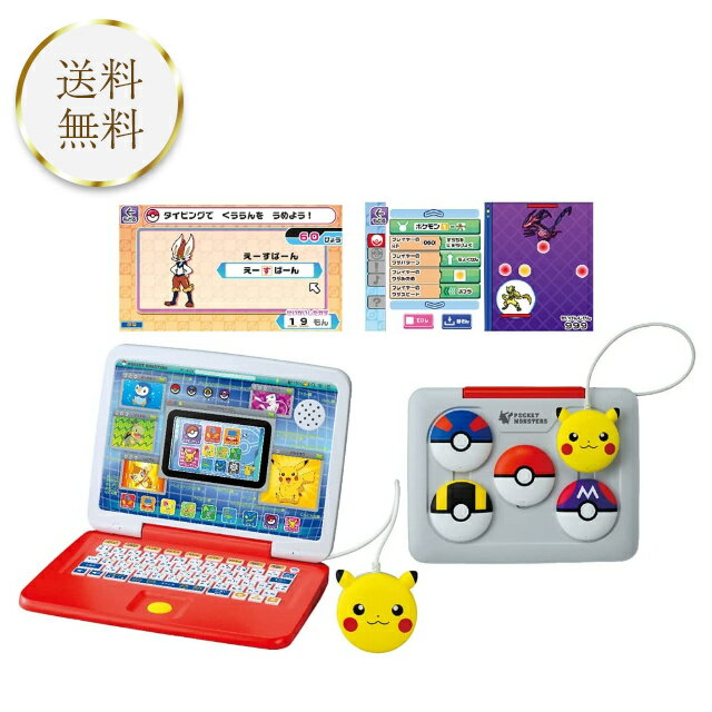 商品名ポケットモンスター ピカッとアカデミー マウスでゲット商品説明【プログラミング学習入門！学んでポケモン200匹ゲット！】学んでポケモンゲットだぜ！問題は全部で3000問以上収録！【充実の3ステップで楽しくプラグラミング入門！】プログラミング的思考とは・・・目的を達成するためにはどのような項目をどんな順番で行えばいいのかを合理的に組み立てて考える思考です。ステップ1クイズを通して「順番」や「要素」など「プログラミング的思考」の基礎となる考え方を身に着けよう！ステップ2コマンドでピカチュウの動きをプログラミングしてみよう！「くりかえし」も学べる難しい問題にもチャレンジ！ステップ3作って遊べるプログラミング！条件や数値設定を変えながら、楽しく遊べるように工夫をしてみよう！【1つでたくさん学べる！】〇プログラミング〇パソコンスキル〇こくご〇さんすう〇えいご〇アート〇せいかつ〇ポケモンゲット〇ポケモンずかん使用電池単3アルカリ電池4本使用(別売り)対象年齢4歳〜広告文責株式会社MKH042-937-7662区分おもちゃキーワードタカラトミー おもちゃ ポケモン 学習 PC 玩具 こども pokemon