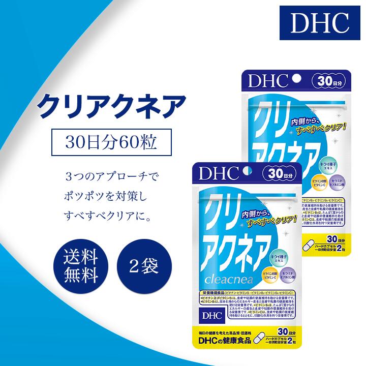 DHC クリアクネア 30日分 60粒 2袋セット サプリメント 栄養機能食品 ディーエイチシー 不規則生活 ベタつき すべすべ 肌荒れ ニキビ 思春期 ターンオーバー ビタミン ヒアルロン酸 セラミド