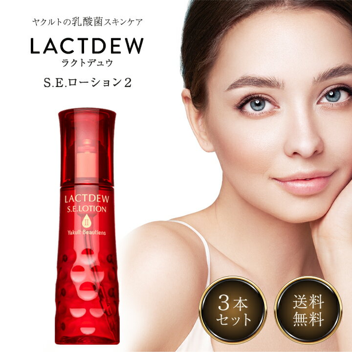 楽天市場】ラクトデュウ2 s.e. ローション 130mlの通販 楽天市場】ラクトデュウ2 s.e. ローション 130mlの通販