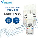 ニューサイエンス 超高濃度マグネシウム 50ml 3本セット