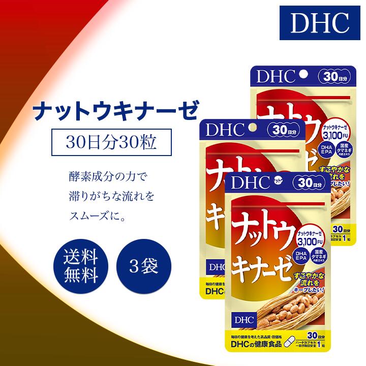 DHC ナットウキナーゼ 30日分 30粒 3袋