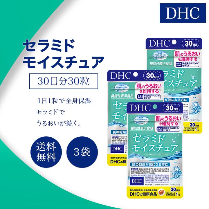 楽天美容の森DHC セラミドモイスチュア 30日分 30粒 3袋セット サプリメント 健康食品 ディーエイチシー グルコシルセラミド コラーゲン ペプチド ビタミン 女性 美容 保湿 肌 エイジングケア スキンケア ボディケア