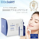 ドクターセレクト 300000プラセンタドリンク スマートパック 15ml×10包 お試し サンプル Dr.Select