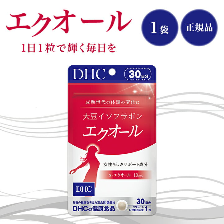 DHC エクオール 30日分 30粒 サプリメント 健康食品 ディーエイチシー 大豆イソフラボン 女性 40代 50代 栄養 美容 エイジングケア 中高年 若々しく