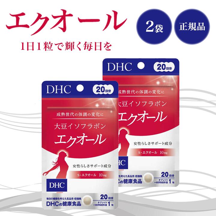 DHC エクオール 20日分 20粒 2袋セット サプリメント 健康食品 ディーエイチシー 大豆イソフラボン 女性 40代 50代 栄養 美容 エイジングケア 中高年 若々しく