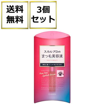 アンファー まつ毛美容液 3個セット スカルプD ボーテ ピュアフリーアイラッシュセラム 6ml