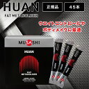 ムサシ フアン MUSASHI HUAN アミノ酸 3.6g×45本 スティック サプリメント ウエイトコントロール 箱なし その1