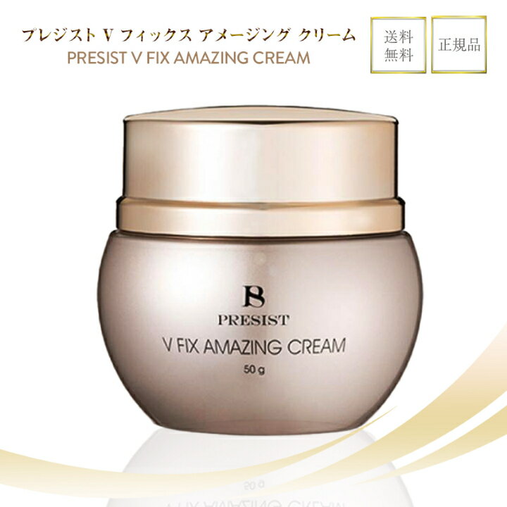 楽天美容の森プレジスト V フィックス アメージング クリーム 50g PRESIST V FIX AMAZING CREAM スキンケア ヒト臍帯血幹細胞培養液 イノスピキュール 天然微細針 HARI PRESIST