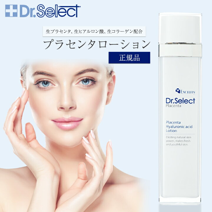 ドクターセレクト プラセンタ ローション 130ml 美容液化粧水 Dr.Select